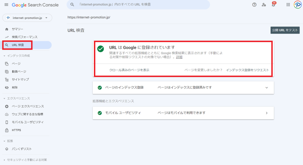 Search Consoleへ登録する